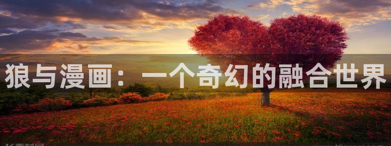 虫虫,漫画：狼与漫画：一个奇幻的融合世界
